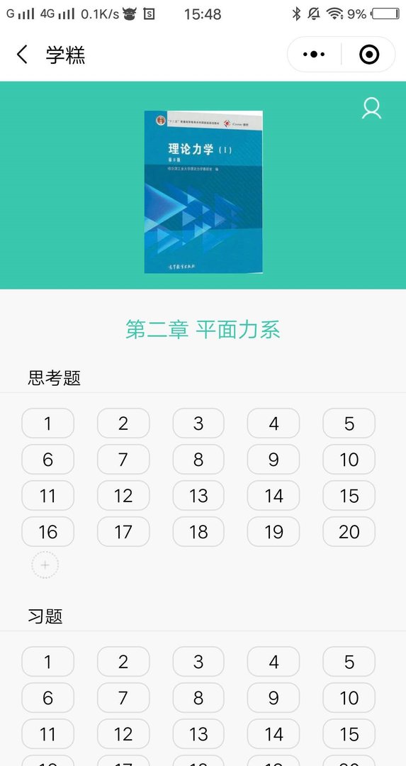 理论力学哈工大第八版课后习题答案