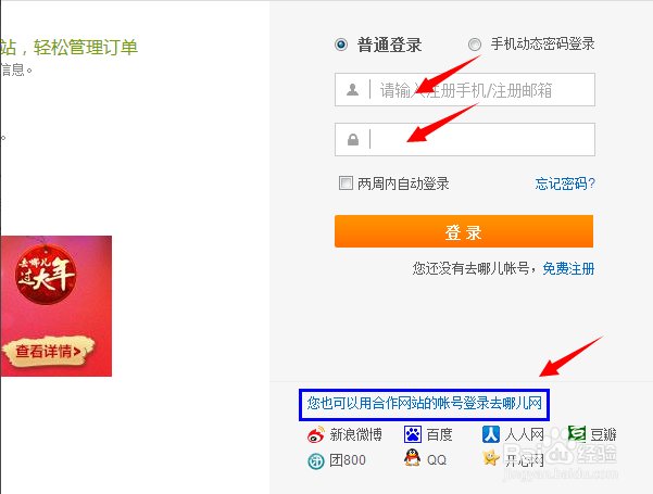 在去哪儿网订机票要注册账号吗？