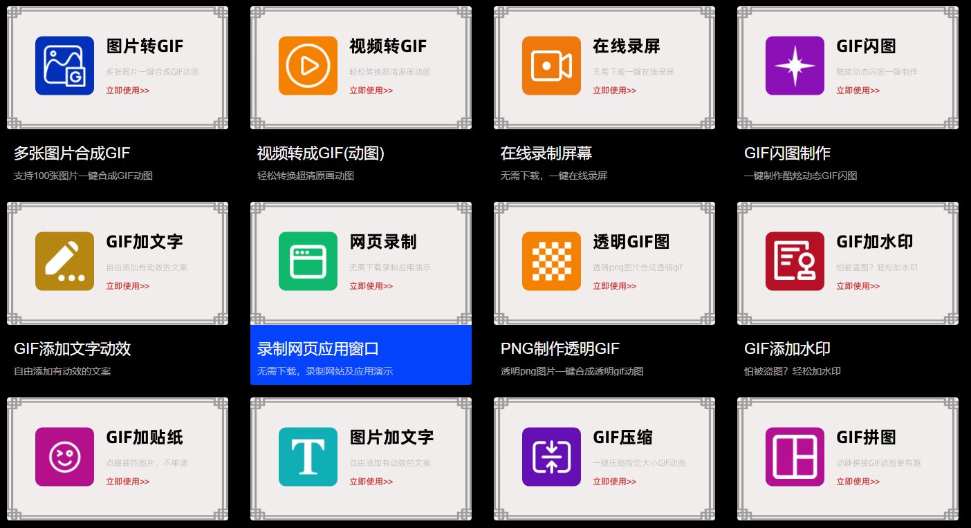 如何做会动的GIF图片？