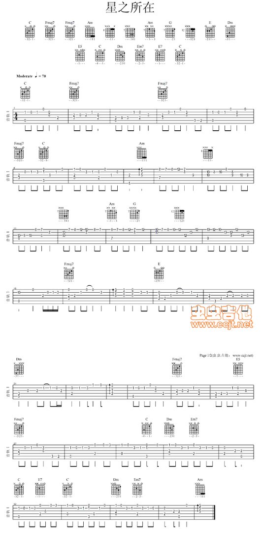 星之所在吉他谱 简单版的