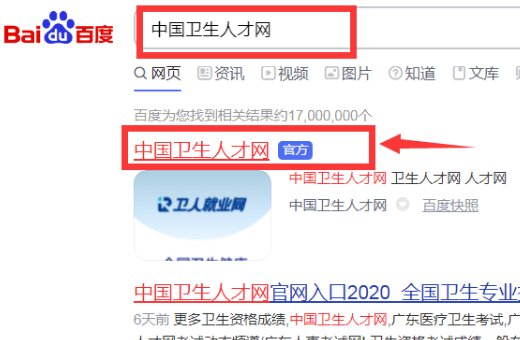 护师资格考试成绩怎么查询