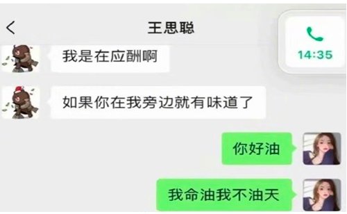 我命油我不油天是什么梗？