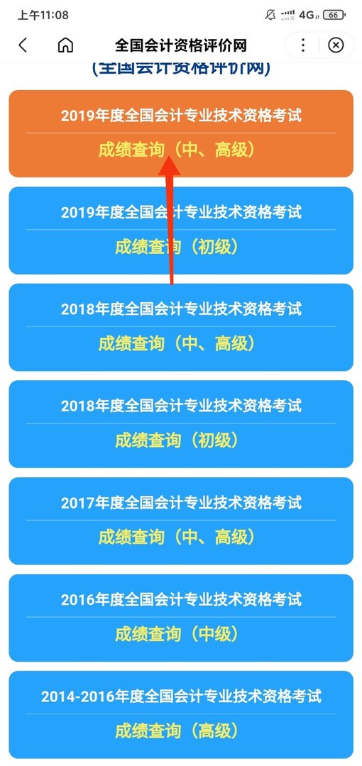 如何进行会计专业技术资格成绩查询