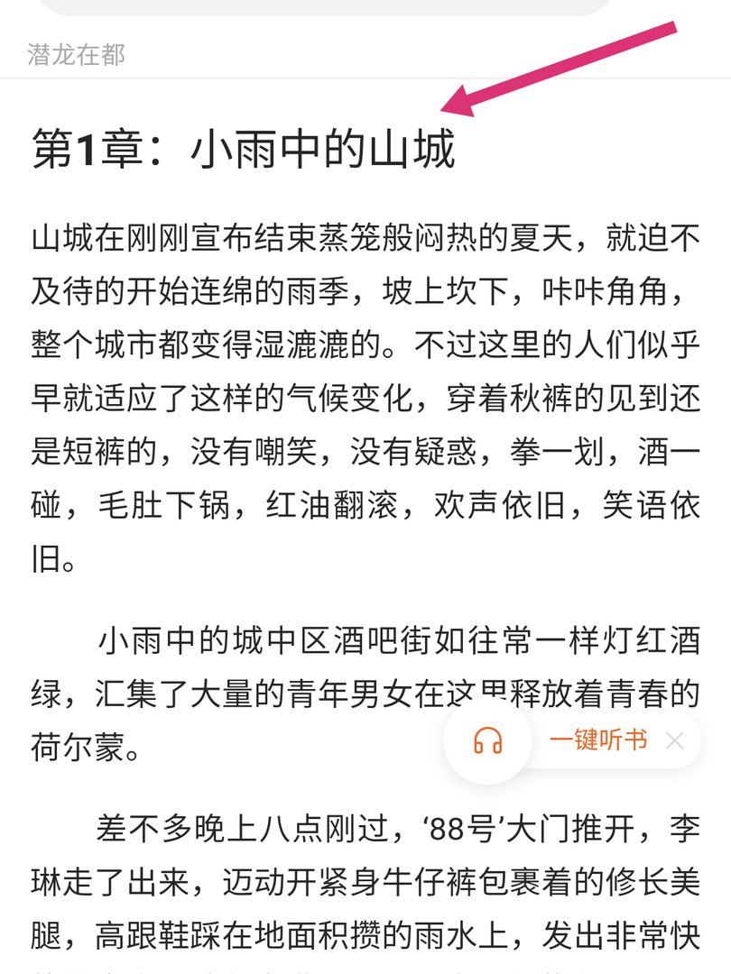 王强张欣小说《潜龙在都》可以在哪里看？
