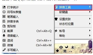 新版QQ拼音输入法 怎么语音输入