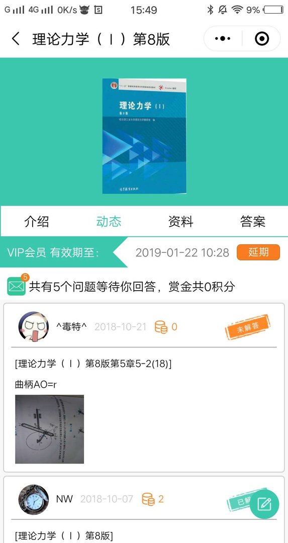 理论力学哈工大第八版课后习题答案
