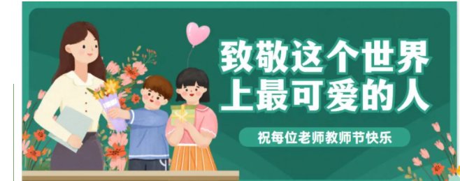 关于教师节的新闻稿