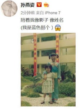 孙燕姿自曝童年照是怎么回事？
