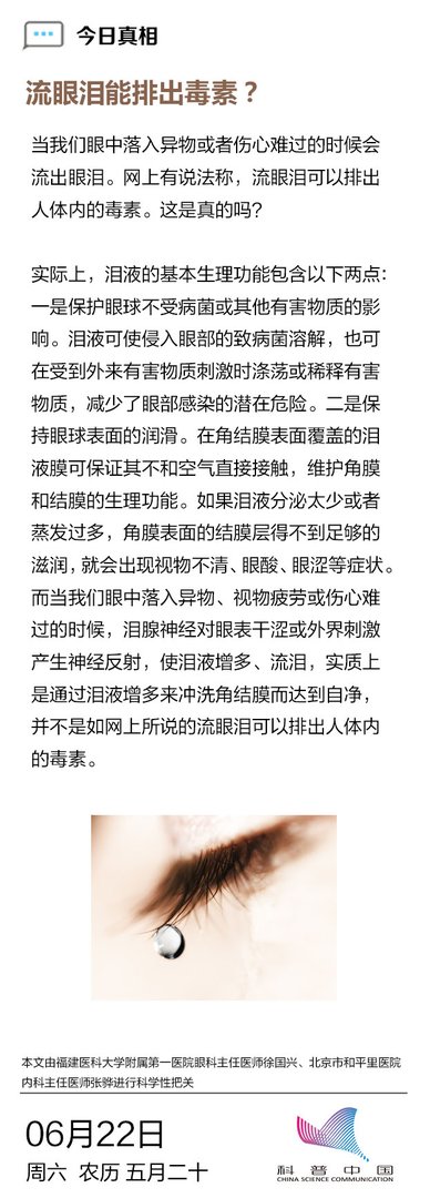 流眼泪能排出毒素？