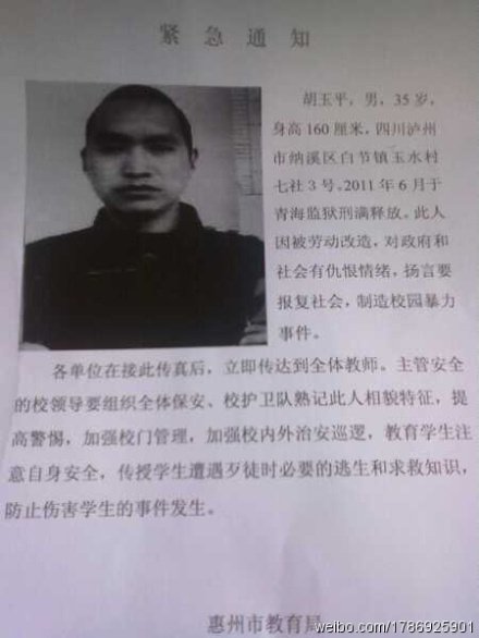 你有通缉犯胡玉平的照片么。他来惠州了好恐怖，他会在哪里出现。城市么