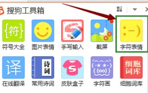 搜狗输入法怎么用颜文字