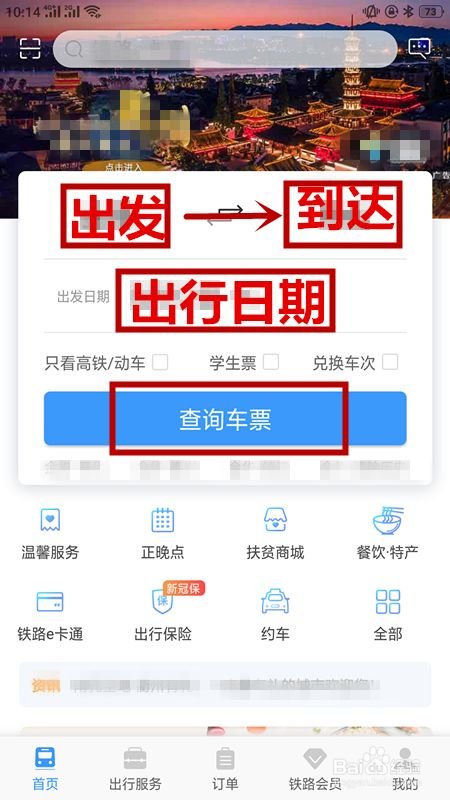 在12306上怎么买火车票