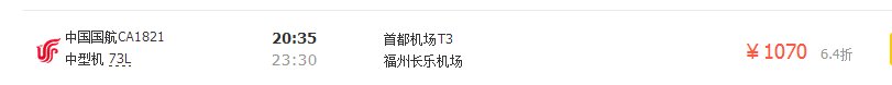 北京至长乐ca1821几点上机北京机场几点起飞
