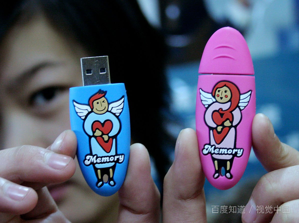 U盘为什么会缩水?