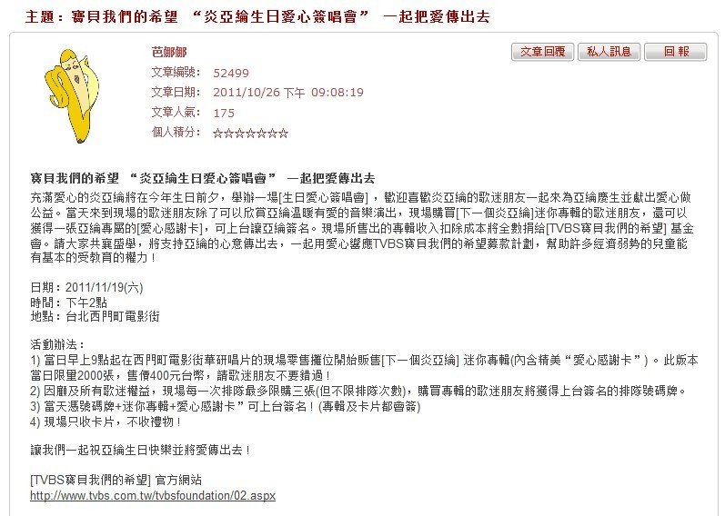炎亚纶今年要开生日音乐会吗