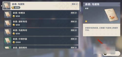 原神鸟蛋烧如何获得