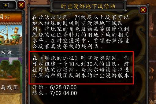 《魔兽》怎么进入“时空漫游黑暗神殿”？