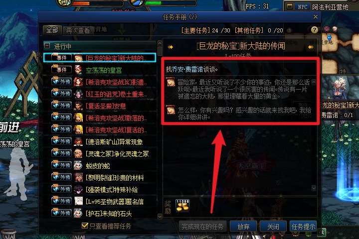dnf永恒大陆在哪？
