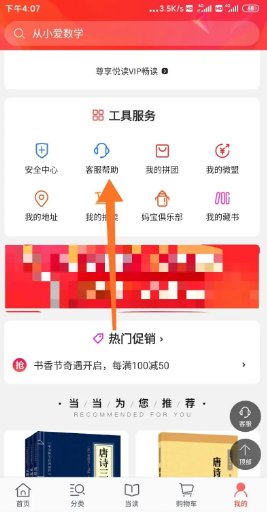 当当网人工客服电话24小时