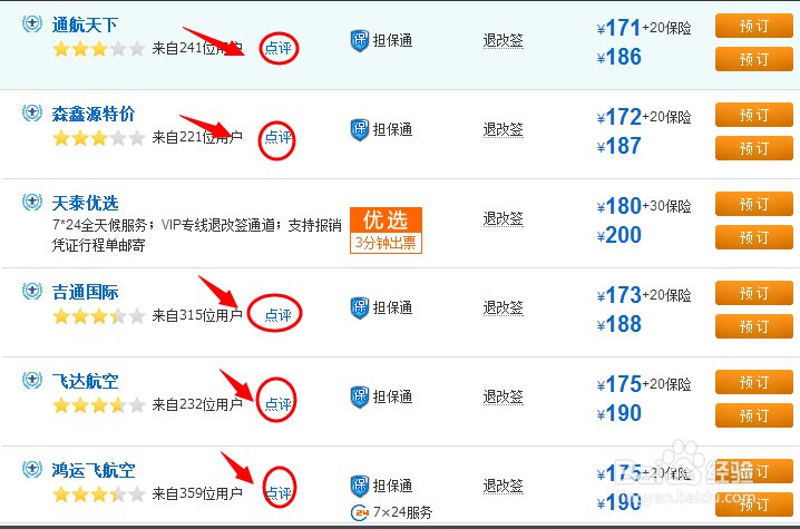在去哪儿网订机票要注册账号吗？