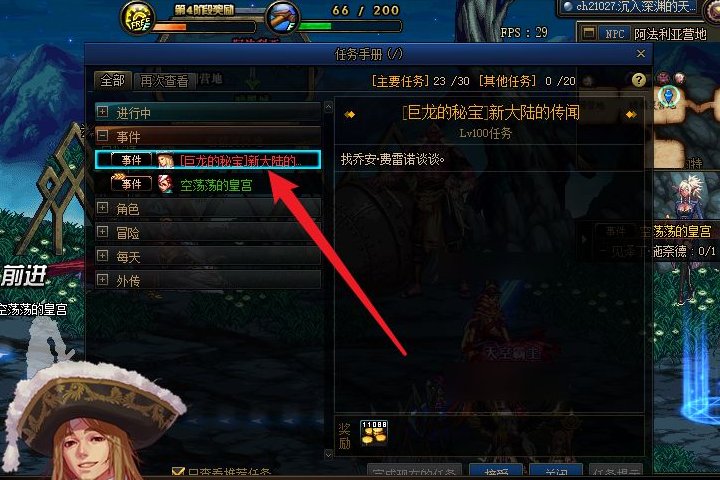 dnf永恒大陆在哪？