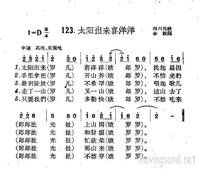 《太阳出来喜洋洋》在《六孔陶笛入门》里的歌谱是什么？
