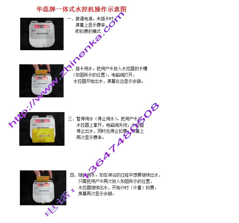 ic卡水控机怎么用