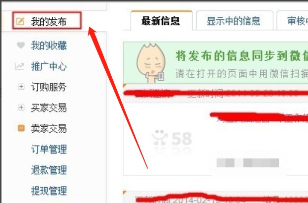 怎样在58同城上卖东西？