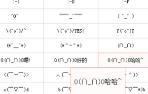 搜狗输入法怎么用颜文字