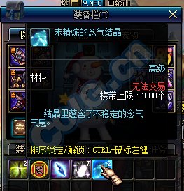 dnf未精炼的念气结晶怎么获得