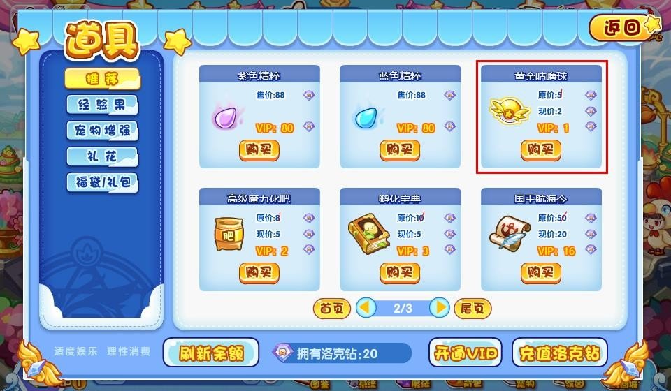 洛克王国里的王国咕噜球怎么得到