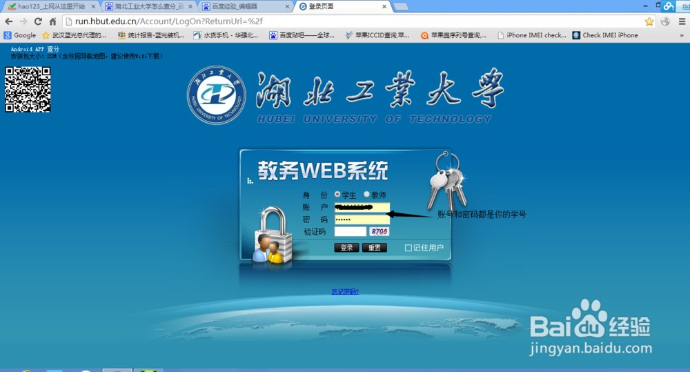 湖北工业大学教学管理平台密码忘了怎么查成绩？
