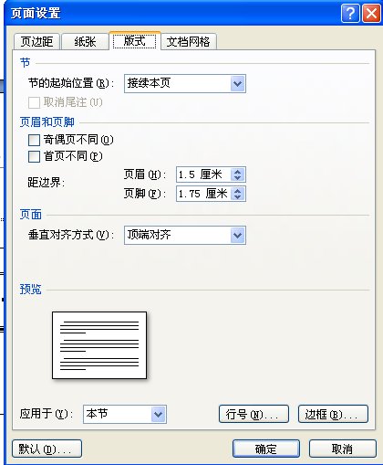 Word页面设置在哪？怎么在Word中进行页面设置