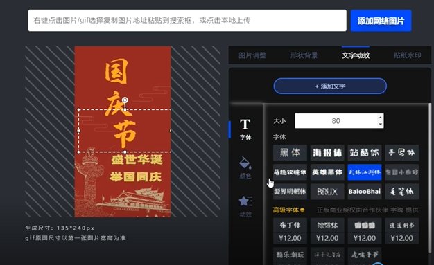 如何做会动的GIF图片？