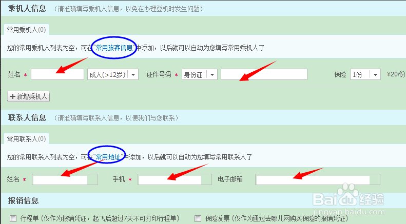 在去哪儿网订机票要注册账号吗？