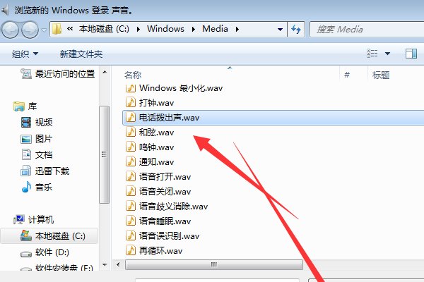 Win7笔记本怎么设置开机音乐