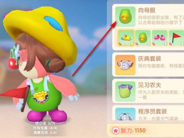 摩尔庄园怎么完成向导任务