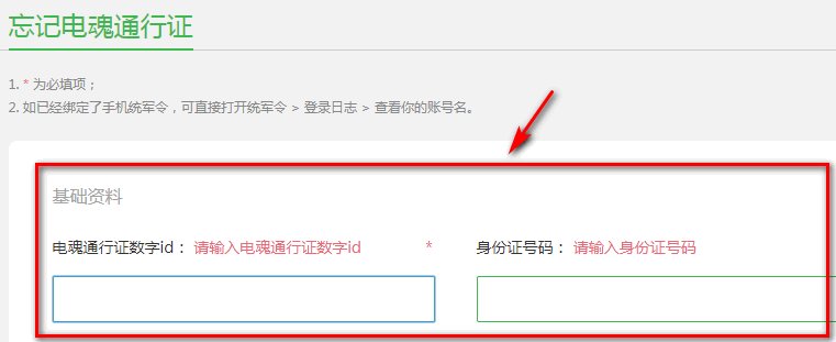 梦三国通行证帐号忘记了怎么找回来？