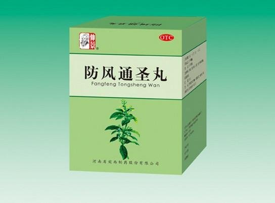 防风通圣丸有减肥的效果吗