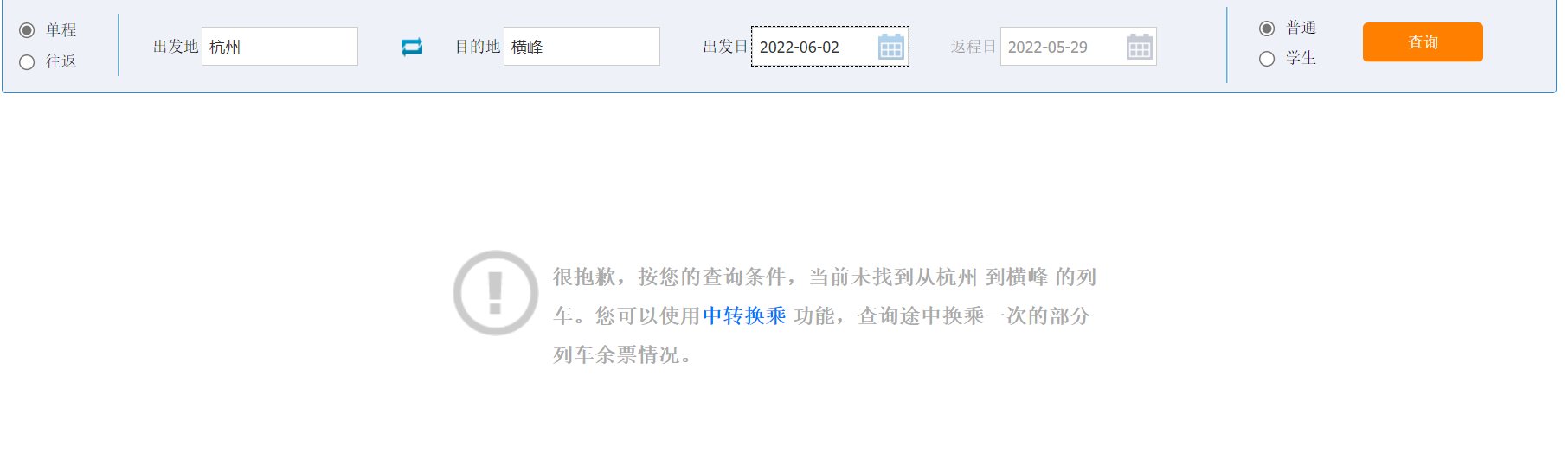 杭州至横峰火车K1185次列车停运了吗？