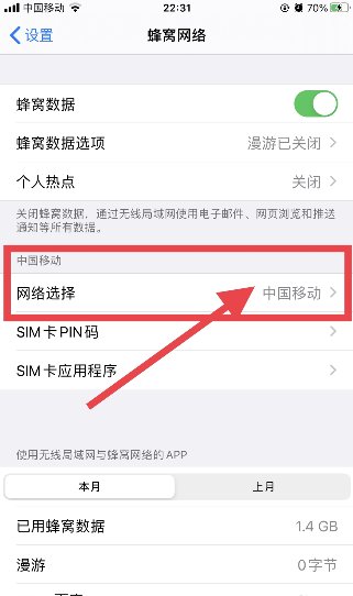 智能手机网络运营商怎么设置