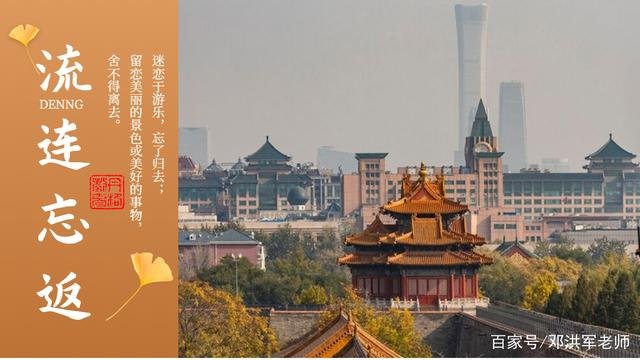 流连忘返是什么意思？