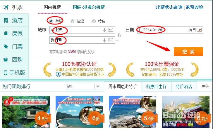 在去哪儿网订机票要注册账号吗？