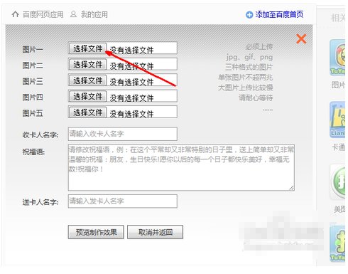 如何制作电子生日贺卡
