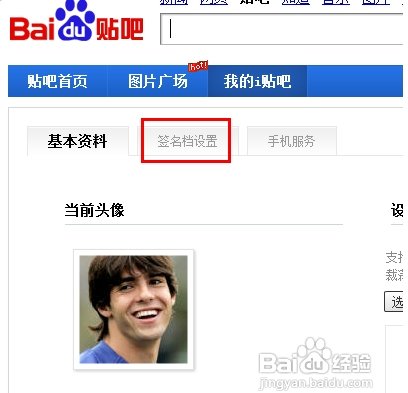 百度贴吧签名档怎么弄？