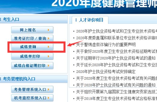 护师资格考试成绩怎么查询