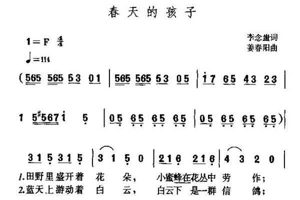 春天的孩子 歌词