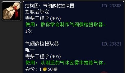 魔兽工程气阀微粒提取器图纸的任务在哪里接，坐标多少，详细点，谢谢