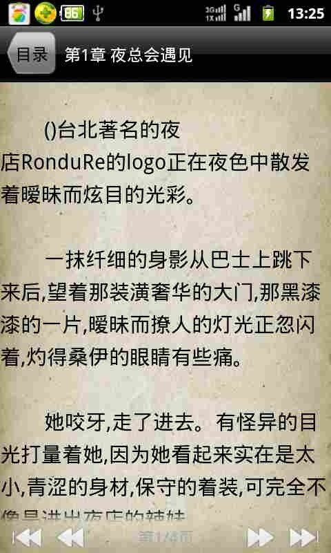 惹上豪门：爹地别碰我妈咪的介绍