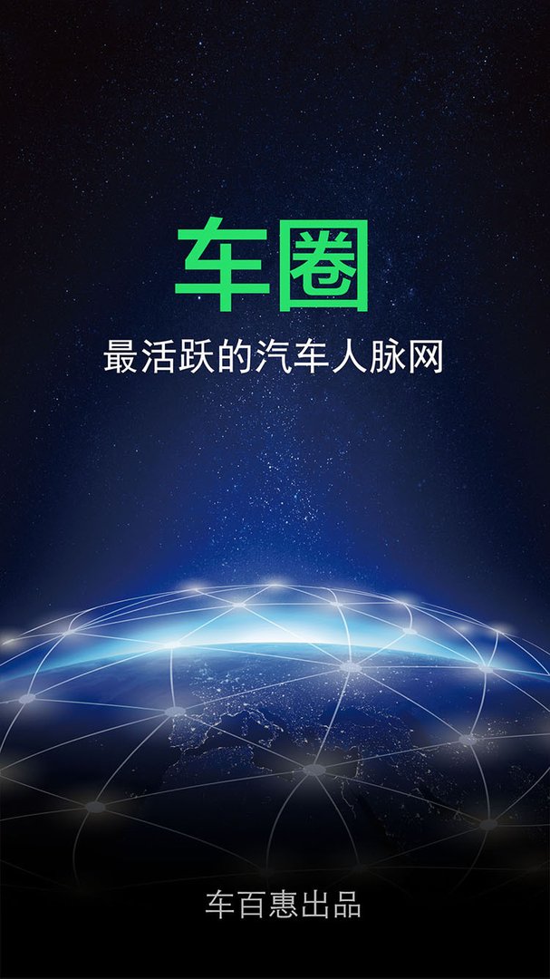 车百惠的创始人简介